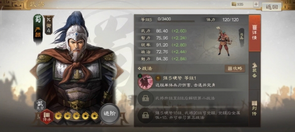 三国志战棋版定身状态是什么定身状态效果详解