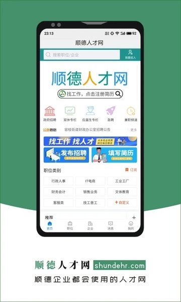 顺德人才网图6