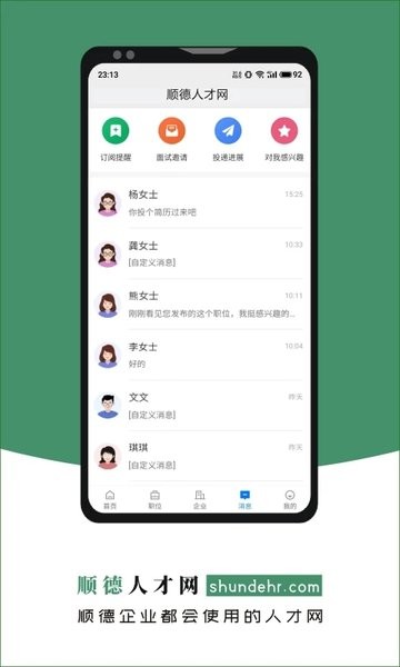 顺德人才网图4