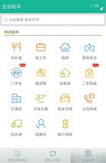 号码管家免费截图5