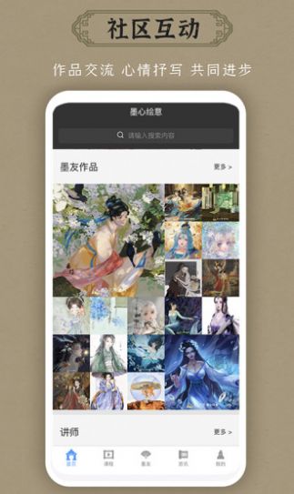 墨心绘意文化交流综合管理系统app最新版图5