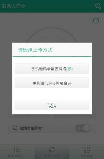 号码管家免费截图8