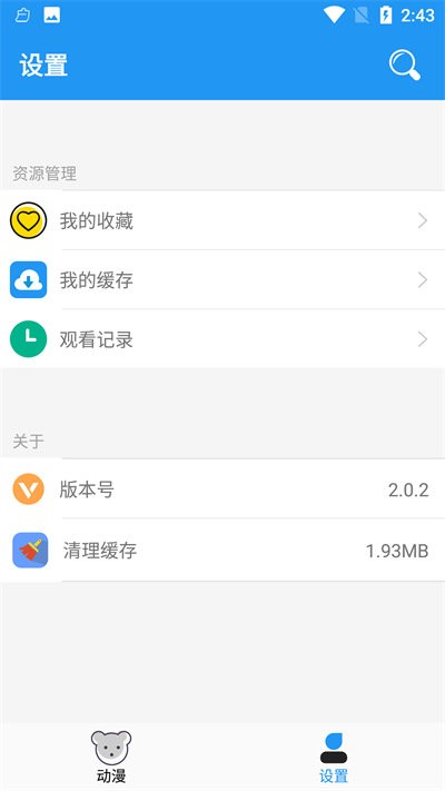小熊动漫网2.2.4安卓版图2