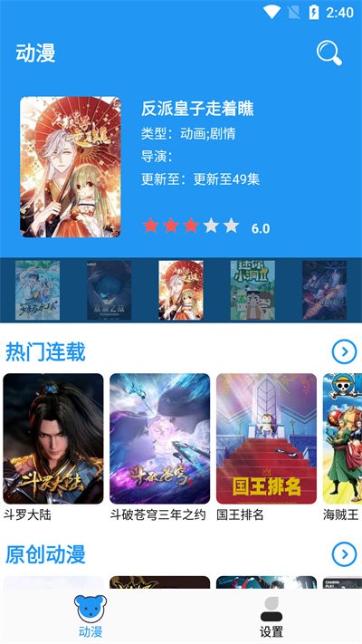 小熊动漫网2.2.4安卓版图1