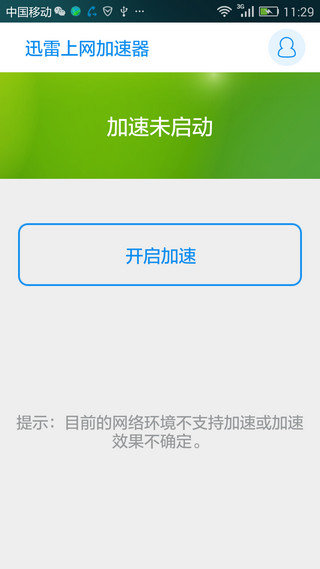 迅雷快鸟openwrt版图3