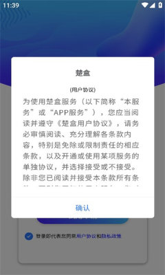 楚盒烟盒app回收商最新版图3