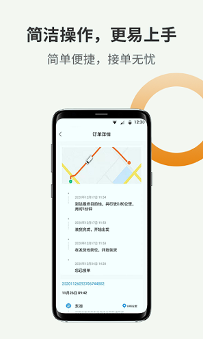百源用车司机端图6