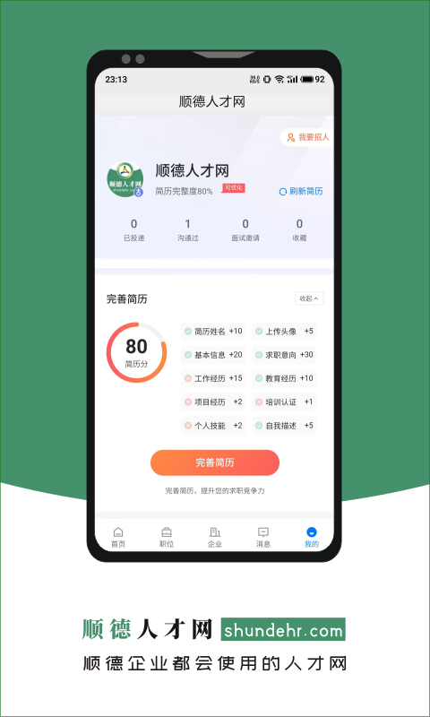 顺德人才网图3