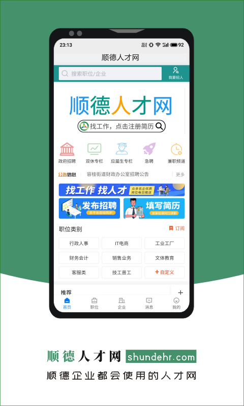 顺德人才网图4