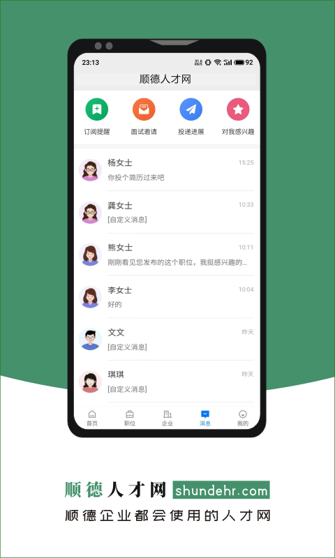 顺德人才网图2
