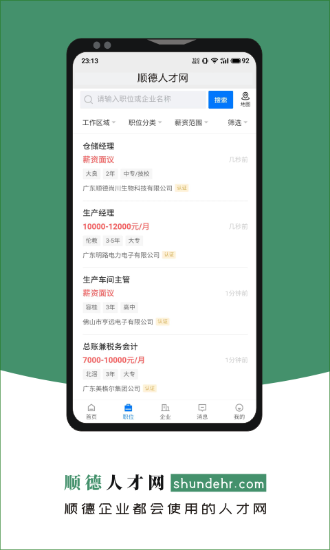 顺德人才网图1