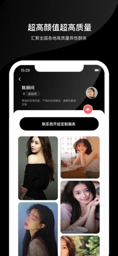 有料介绍所app截图8