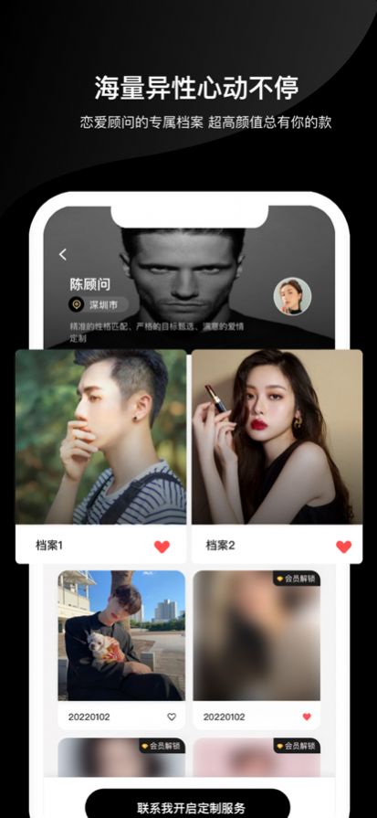 有料介绍所app截图4