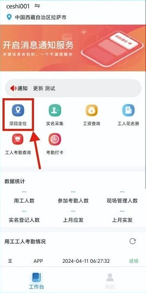 藏建通人脸考勤手机上考勤安卓版截图4