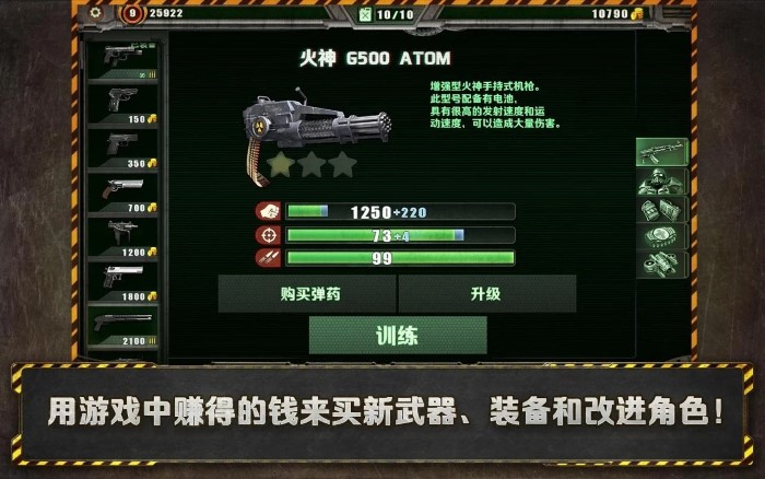 孤胆枪手1手游下载图5