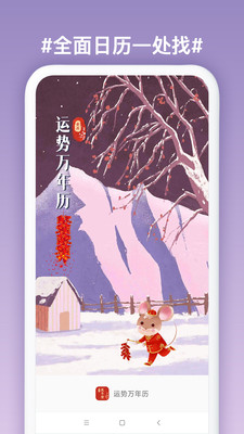 万年历日历农历查询最新版图1