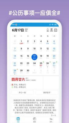 万年历日历农历查询最新版图2