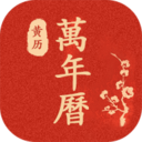 万年历日历农历查询最新版