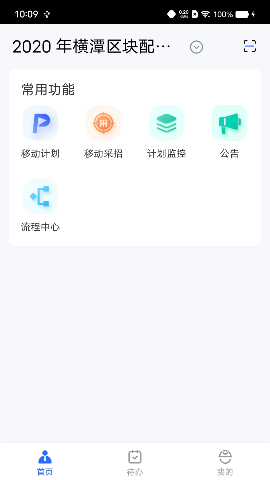临安智云企业数字平台APP官方版图8