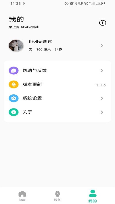 fitvibe智能手环图5