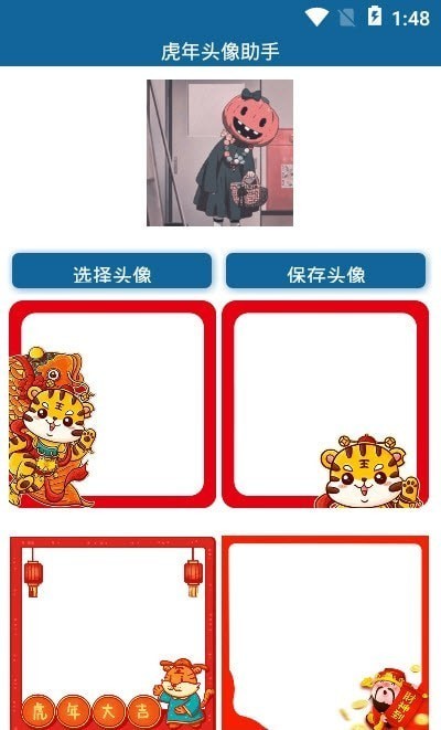 虎年头像助手图5
