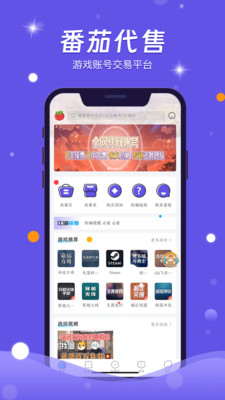 番茄代售交易平台图6