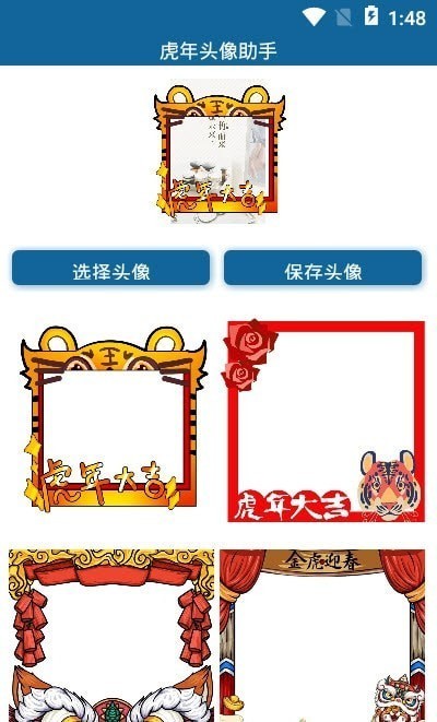 虎年头像助手图3