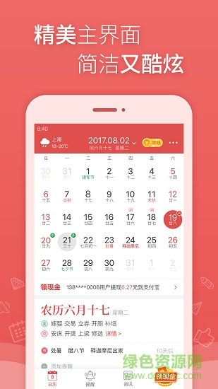 万年历日历黄历农历手机版图5