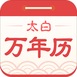 万年历日历黄历农历手机版