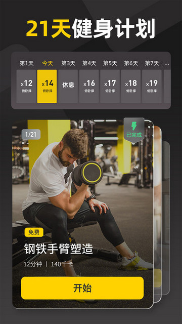 比邻健身手机客户端图5