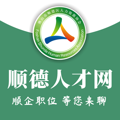 顺德人才网官方版