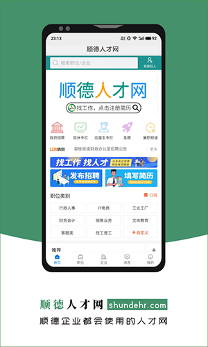 顺德人才网官方版图6