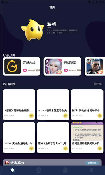 8866游戏盒子官方版图5