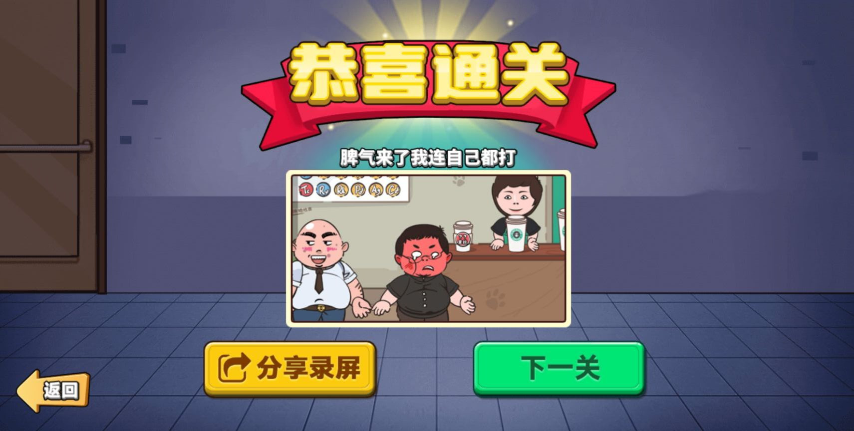 沙雕梗传图5