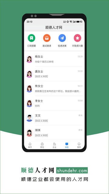 顺德人才网官方版图2