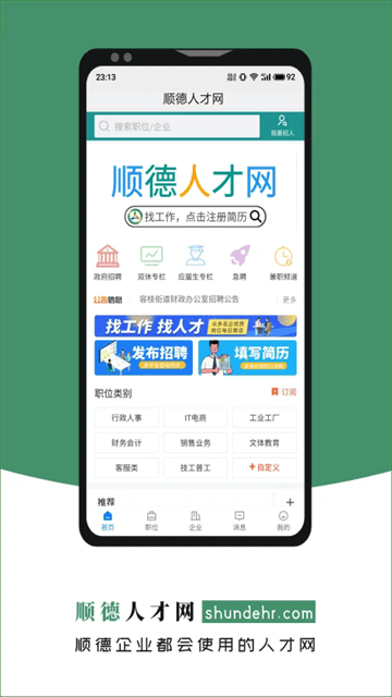 顺德人才网官方版图8