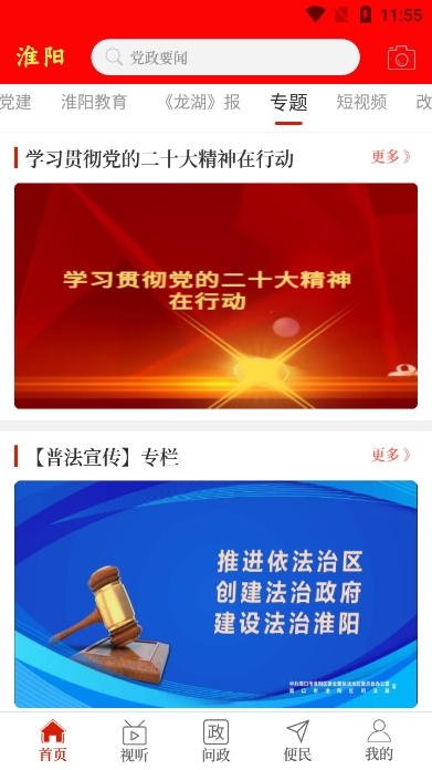 云上淮阳客户端图2