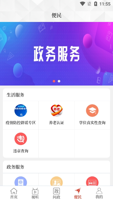 云上淮阳客户端图6