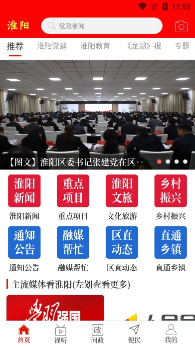 云上淮阳客户端图8
