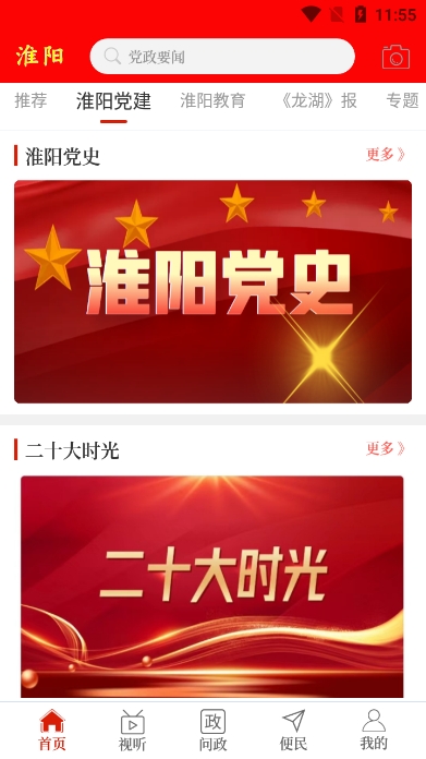 云上淮阳客户端图3