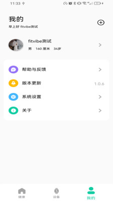 fitvibe软件图1