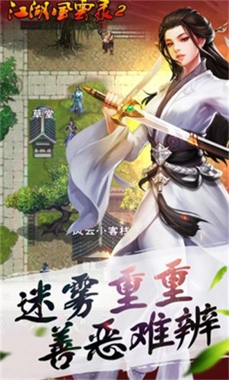 江湖风云录可以打造属于自己的专属武功图2