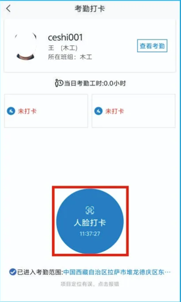 藏建通人脸考勤版本图2