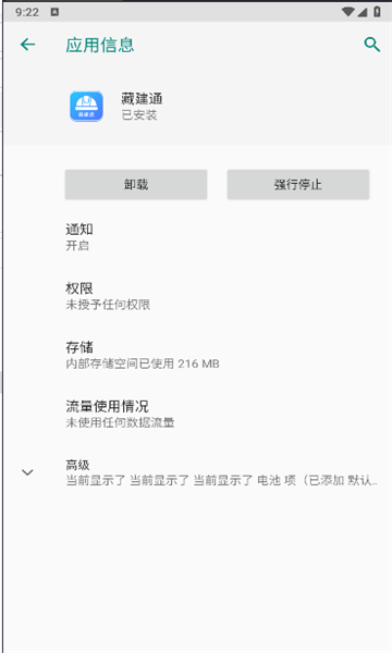 藏建通人脸考勤版本图1