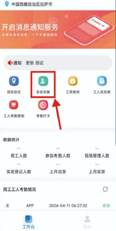 藏建通人脸考勤版本图6
