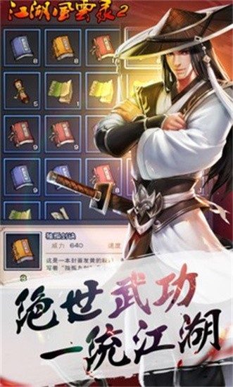 江湖风云录可以打造属于自己的专属武功图3