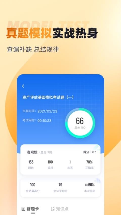 资产评估师考试聚题库手机版截图4