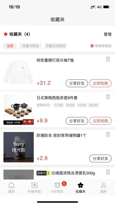 搜货精选购物app手机版下载图1