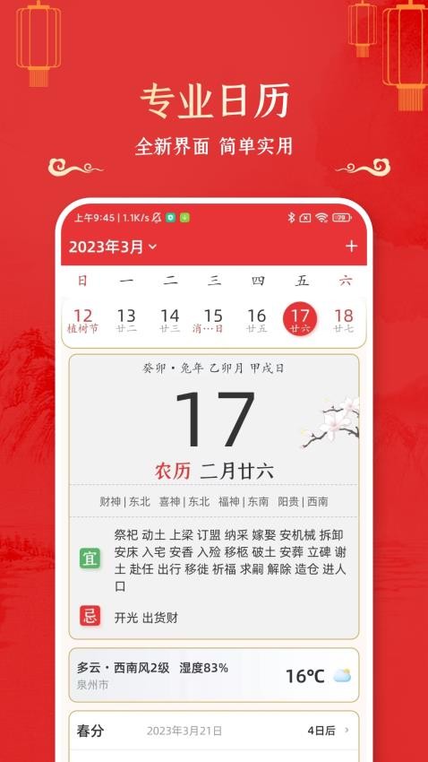 万年历黄道吉日APP截图6