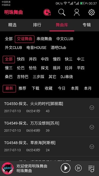 明珠舞曲图7